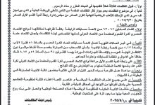 Photo of عاجل تعرف على حيثيات قرار لجنة التظلمات فى مباراة الأهلى والزمالك