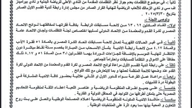Photo of عاجل تعرف على حيثيات قرار لجنة التظلمات فى مباراة الأهلى والزمالك